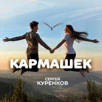 Кармашек