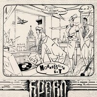 браво - как жаль