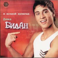 Я так люблю тебя