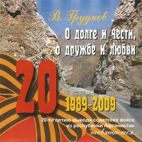 20 лет спустя