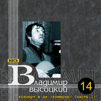 Концерт в ДК «Коммуна». Часть 1