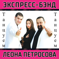 арсен петросов - танцуем